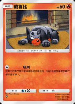 戴魯比 B1a-015