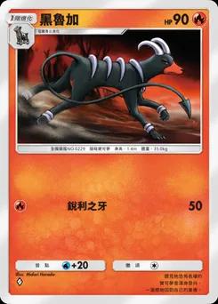 黑魯加 B1a-016