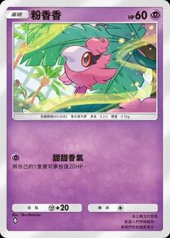 粉香香 B1a-035