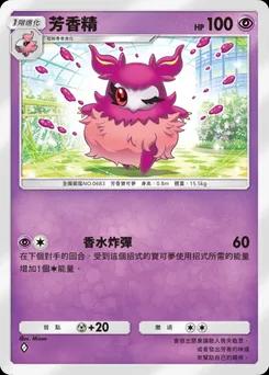 芳香精 B1a-036