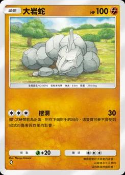大岩蛇