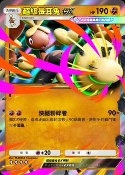 超級長耳兔 ex B1a-042
