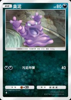 臭泥 B1a-045