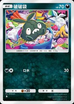 垃圾 B1a-049