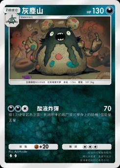 灰塵山 B1a-050