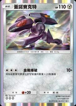蓋諾賽克特
