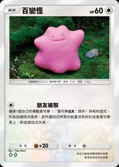 百變怪