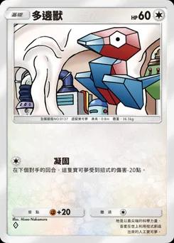 多邊獸 B1a-056