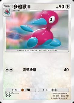 多邊獸II B1a-057