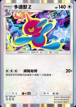 多邊獸Z B1a-058