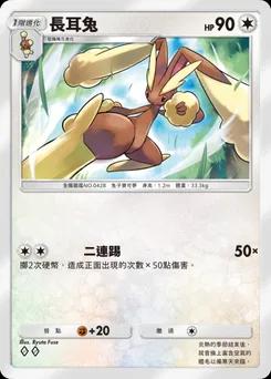 長耳兔 B1a-063