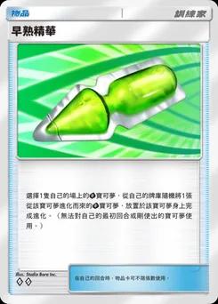 快速生長提取物