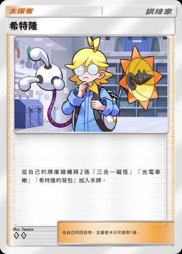 希特隆