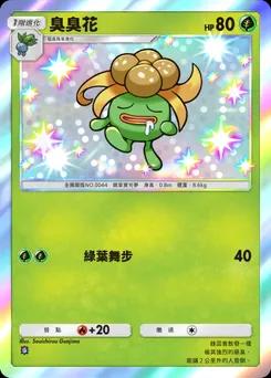 臭臭花 B1a-089