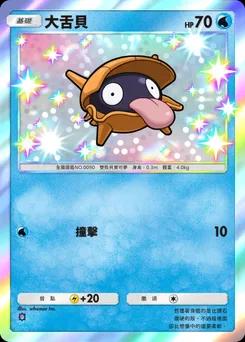 大舌貝 B1a-092
