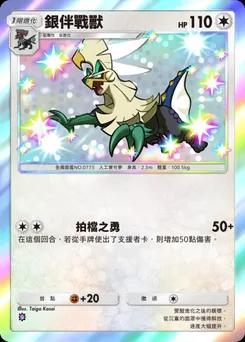 銀伴戰獸 B1a-097