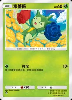 羅塞利亞 B2-004