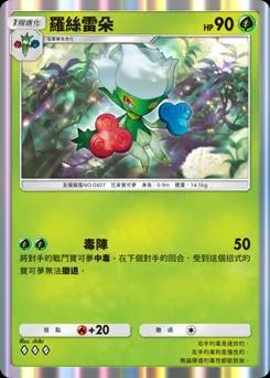 羅斯拉德 B2-005