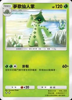 仙人掌 B2-007