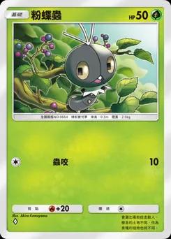 飛蟲 B2-011