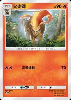 火神 B2-021