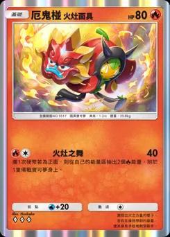 爐火面具奧傑彭 B2-027