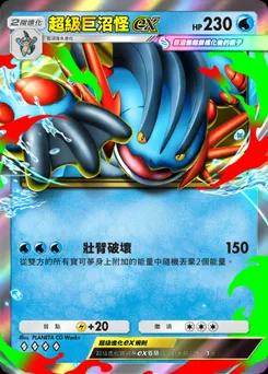 巨型沼澤前