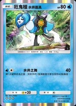 泉水面具奧傑彭