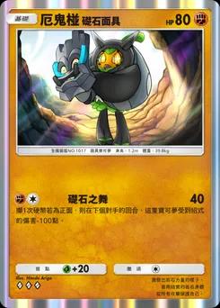 基石面具奧傑彭 B2-093