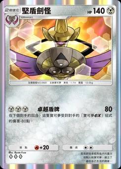 神盾斬 B2-120