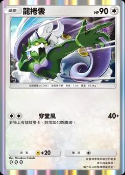 龍捲風 B2-138