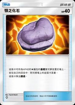 下頜化石