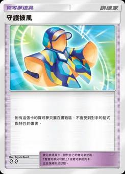防護雨披