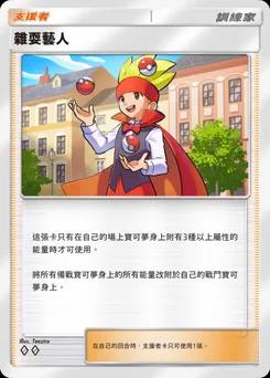 雜耍者 B2-151