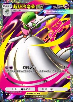 Mega Gardevoir 前 B2-185