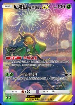 青色面具 Ogerpon ex B2-194