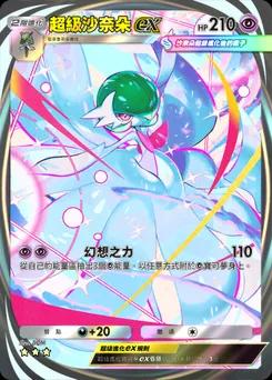 Mega Gardevoir 前 B2-203