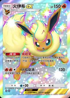 Flareon EX B2-225