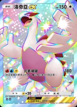 洛奇亞EX B2-232