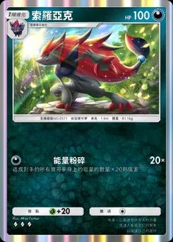 索羅亞克