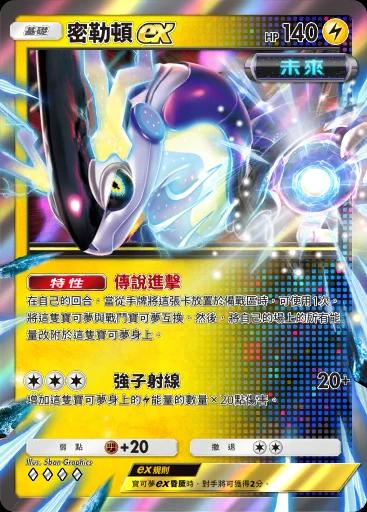 密勒頓ex