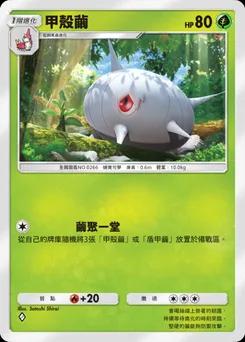 甲殼繭