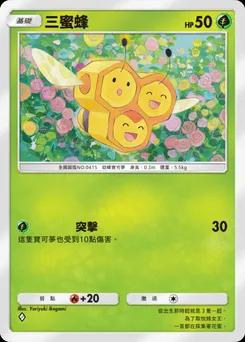 三蜜蜂