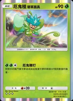 厄鬼椪碧草面具 B4-019