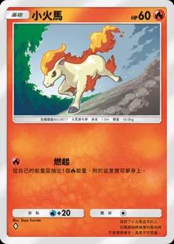 小火馬