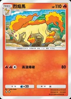 烈焰馬
