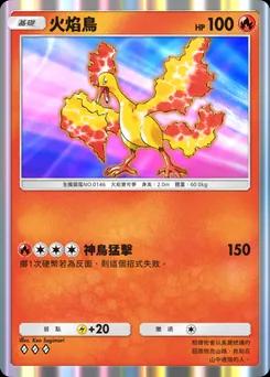 火焰鳥
