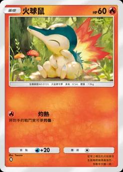 火球鼠