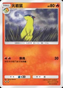 火岩鼠