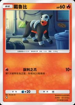 戴魯比